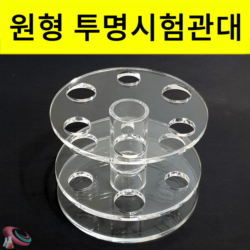 시험관 화병 투명 아크릴 꽃화병 시험관대 인테리어 과학교구몰 - 상세 이미지 3