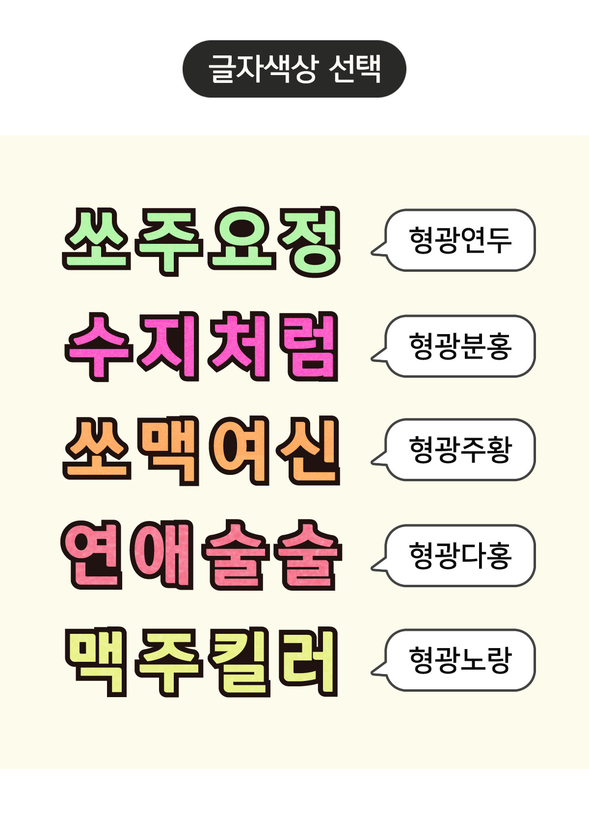 [무료배송] [sbs드라마 치얼업 협찬] 쏘주요정 쏘맥여신 소주 맥주 머리띠 - 상세 이미지 4