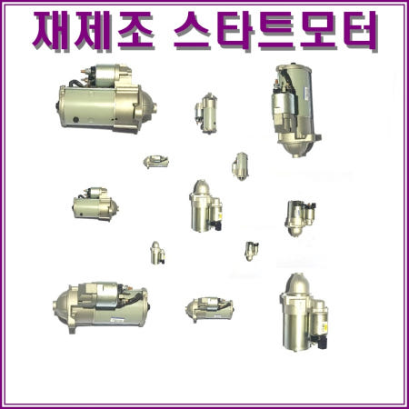 상화시스템 HG3.0 3C221 스타트모터 재제조 ROKS-4497