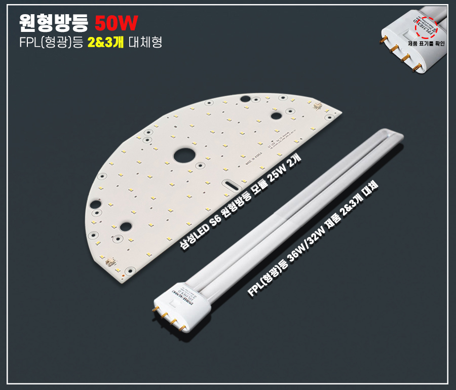 LED모듈 원형방등 50W 기판 교체 삼성LED S6 6500K 절연KS 솔루엠안정기