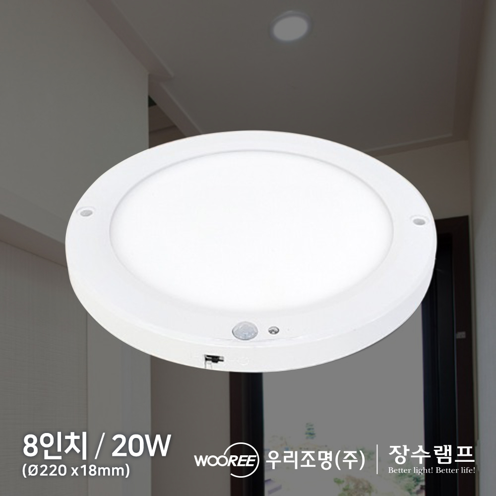 장수램프LED엣지 8인치20W 원형센서등 현관복도 10개 - 상품 이미지