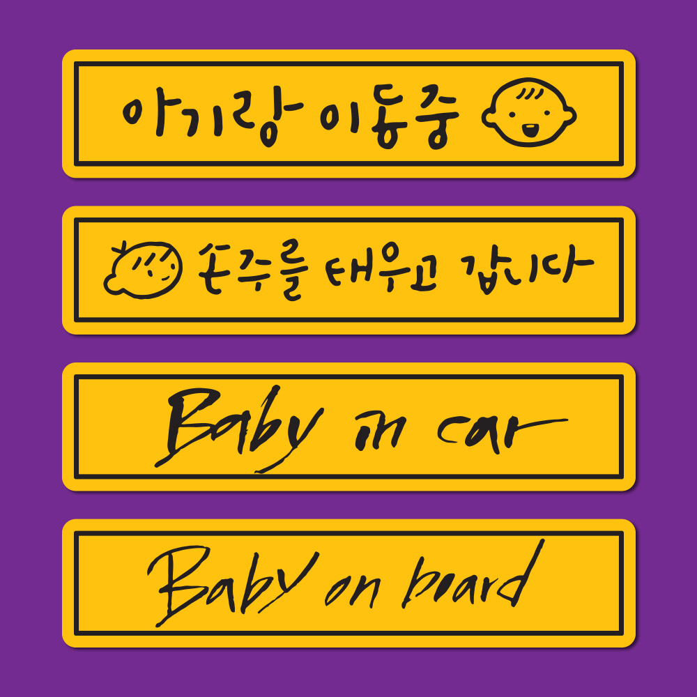 초보운전 스티커 자석 자동차 반사 정사각형 노랑 탈부착 A06 병아리 - 상세 이미지 5