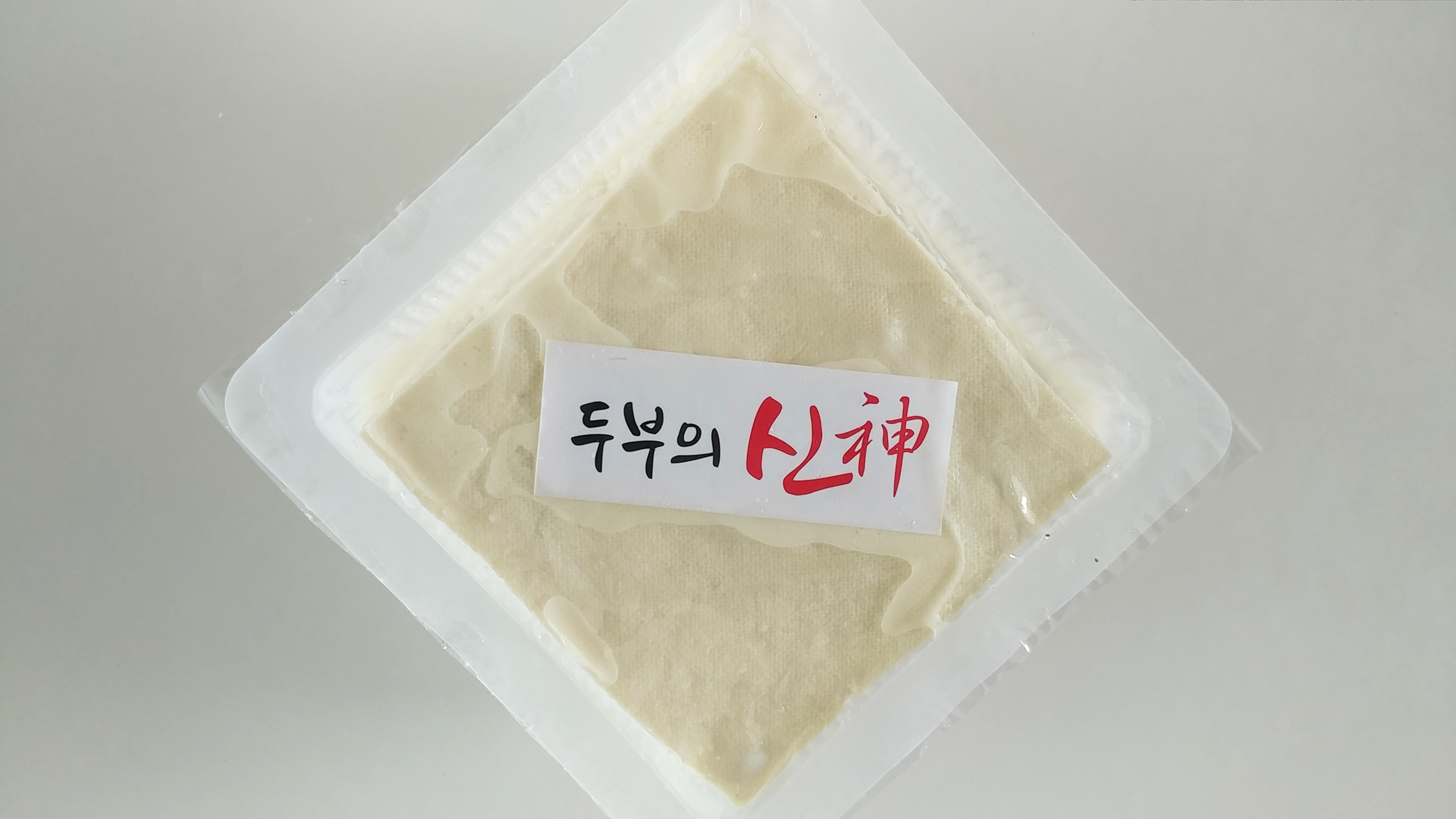 수제두부 두부의신 - 상세 이미지 3