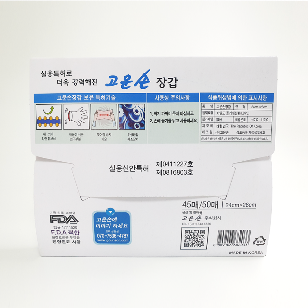 고운손 위생장갑 일회용 비닐장갑 45매 - 상세 이미지 2