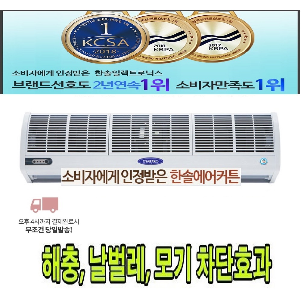 한솔 에어커튼 SM-GR1000 2모터 상가, 매장, 24시 업소형 에어커텐 출입문 센서 : 신일ON 스토어