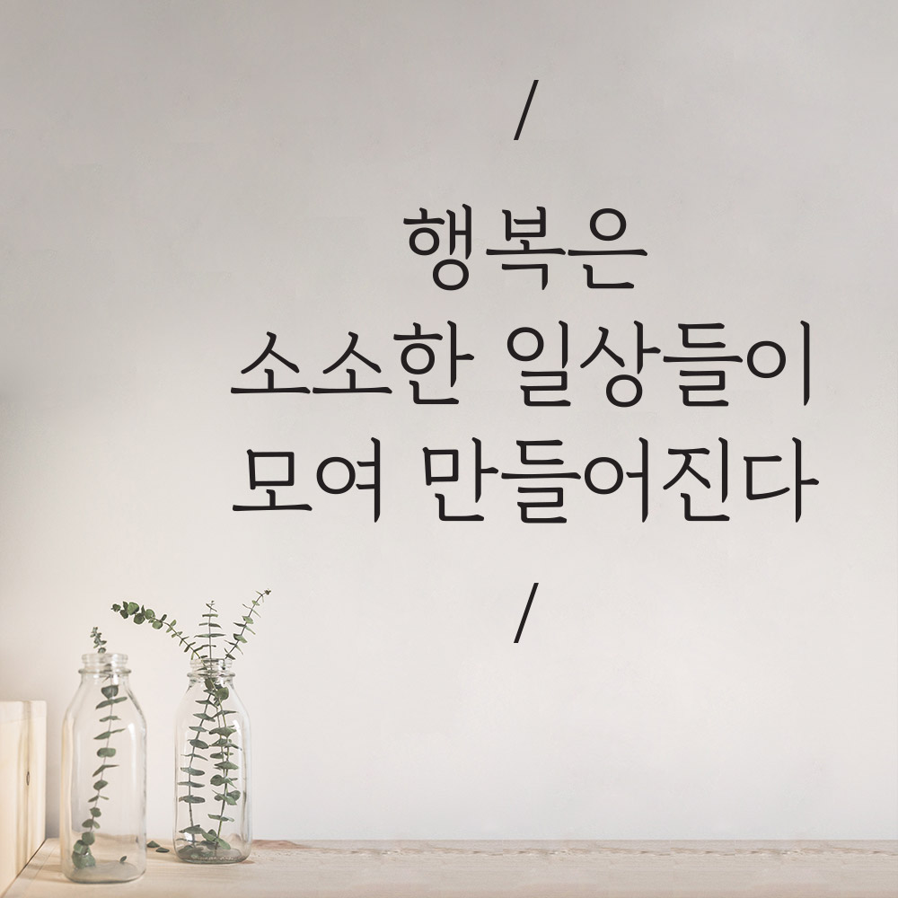 감성 말씀 레터링 스티커 글자 컷팅 오늘도 수고했어 이미지 8