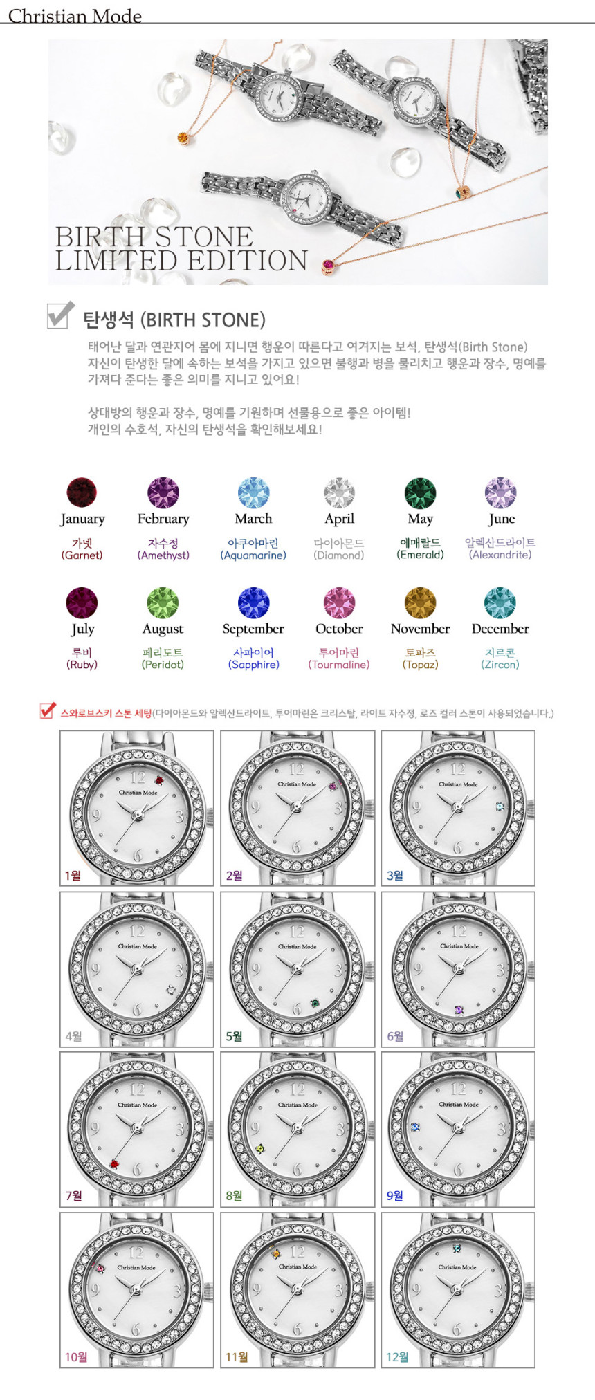 본사직영/정품 크리스챤모드 탄생석 메탈시계 CM406 - 상세 이미지 4