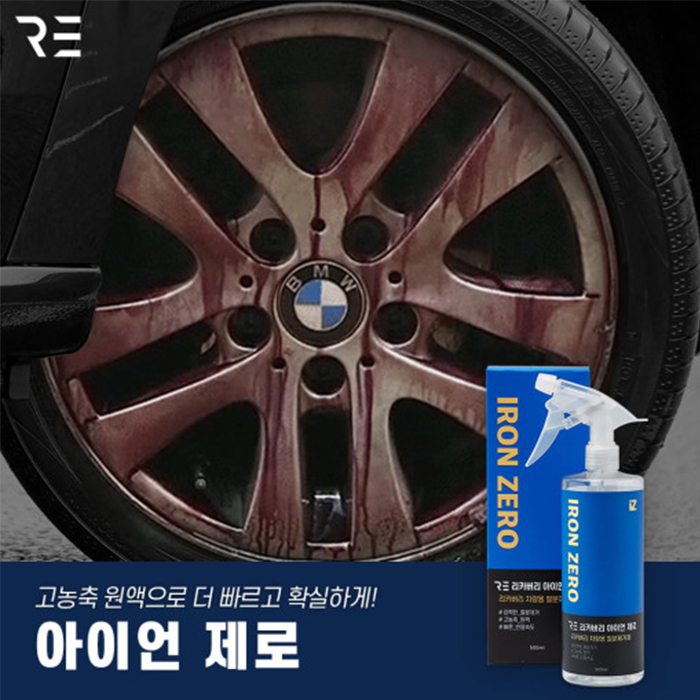 리카버리 아이언제로 셀프 철분제거제 - 상품 이미지