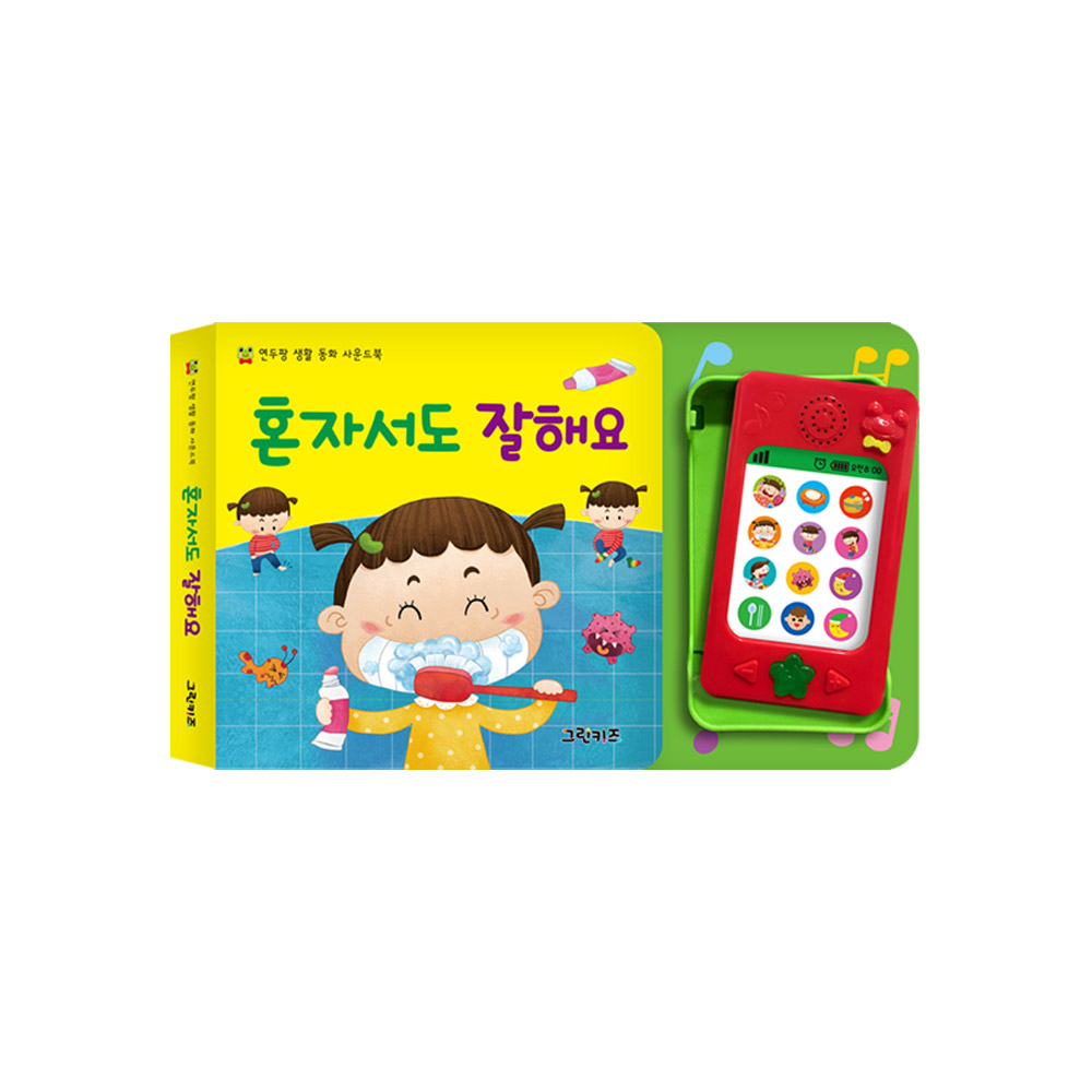 연두팡 생활 동화 사운드북-혼자서도 잘해요 제품 이미지
