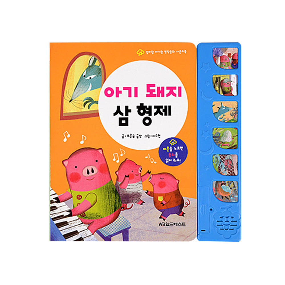 그린키즈 엄마랑아기랑 명작동화 사운드북 아기돼지 삼형제 가격 비교 그린키즈-greenkids 그린키즈 엄마랑아기랑 명작동화 사운드북 아기돼지 삼형제