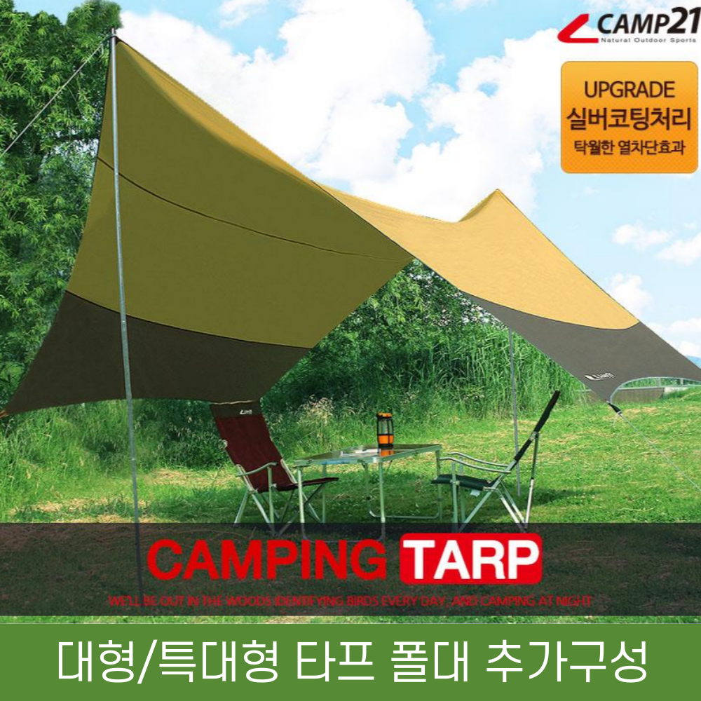 캠핑 그늘막 타프 초대형 헥사타프 대형 렉타타프 워터치 텐트 선쉐이드 햇빛가리개