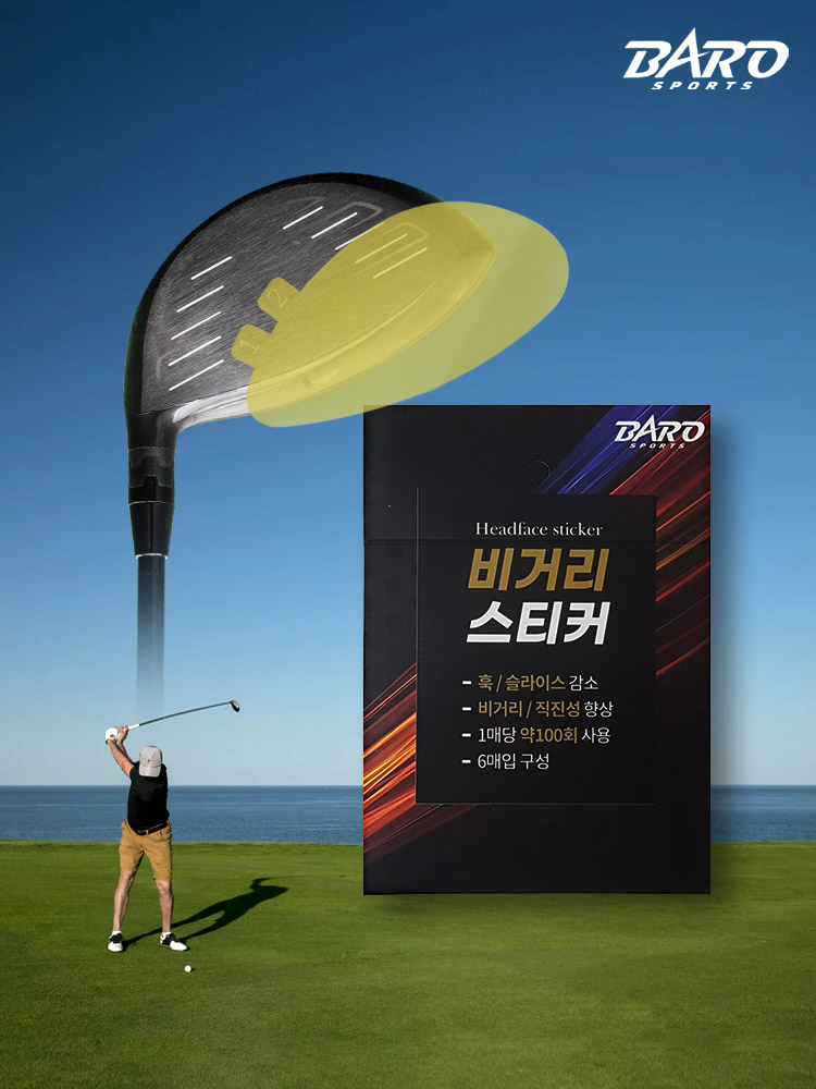 (1+1) 바로스포츠 골프 장타스티커 비거리 증가 테이프 드라이버용 우드용 장타필름 - 상품 이미지