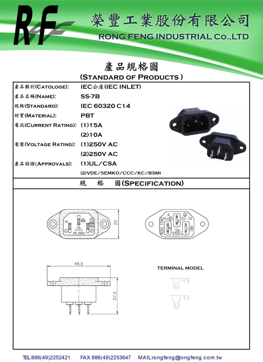 전원소켓 AC SOCKET INLET 커넥터 SS-7B-VDE-4.8 RONGFENG - 일렉솔루션