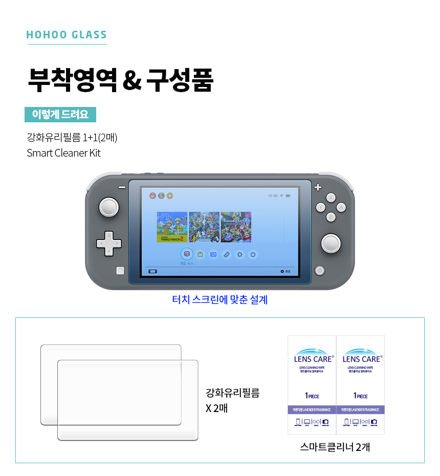 닌텐도 스위치 라이트 강화유리 액정 보호필름 2장 V62 이미지 3