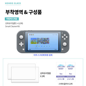 닌텐도 스위치 라이트 강화유리 액정 보호필름 2장 V62 개봉기 | 실사용 후기 - 상품 이미지 3