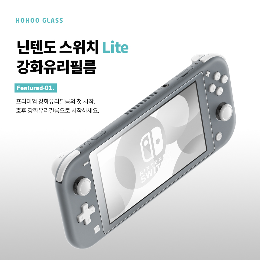 닌텐도 스위치 라이트 액정보호 강화유리 필름 V62 - 상세 이미지 2