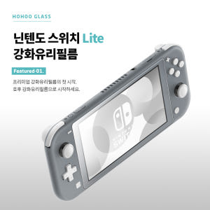 닌텐도 스위치 라이트 강화유리 액정 보호필름 2장 V62 개봉기 | 실사용 후기 - 상품 이미지 4