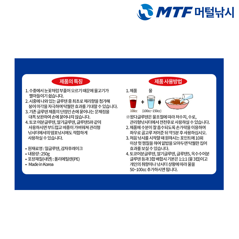 토코 왔다 글루텐 초경량 미끼 집어제 250g 붕어낚시 - 상세 이미지 2