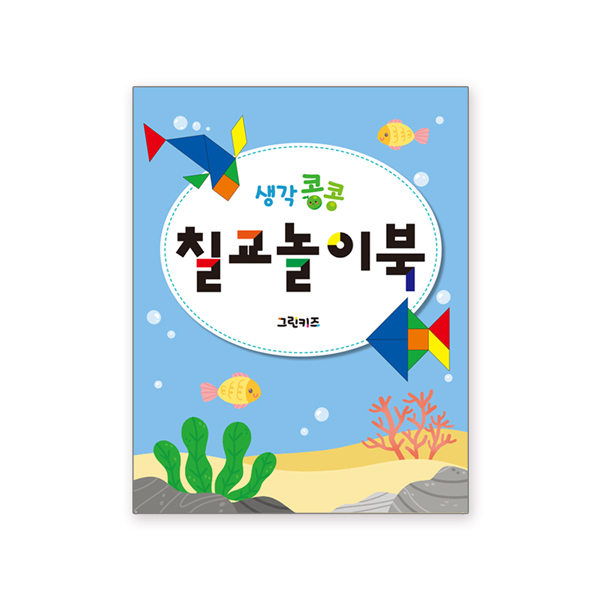 생각콩콩 칠교놀이북 - 상품 이미지