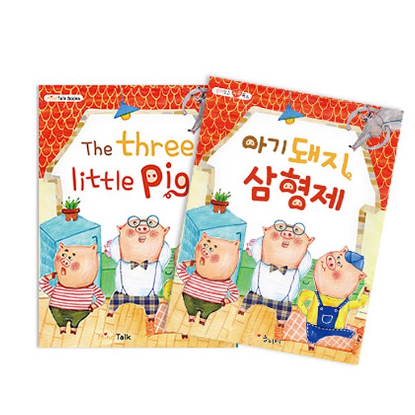 가꿈 마음북스 아기돼지 삼형제 : 스쿨피아