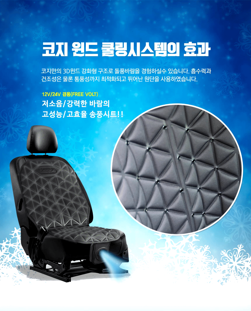 차량 통풍시트 자동차 쿨링시트 승용차 화물차 버스 여름시트 바람방석 냉풍 12V 24V - 상세 이미지 4