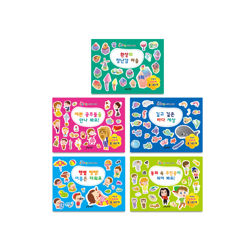 그린키즈 오밀조밀 스티커 놀이북 5권세트2 제품 이미지