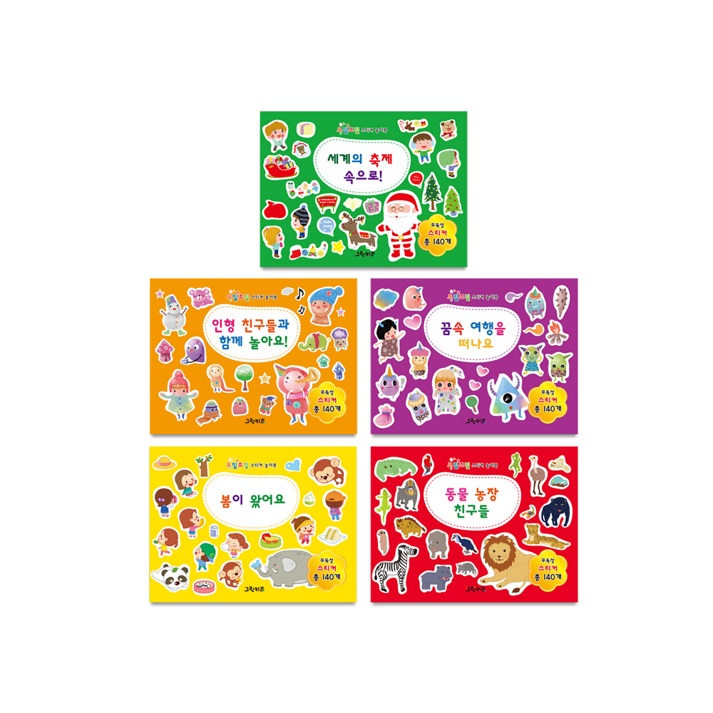 그린키즈 오밀조밀 스티커 놀이북 5권세트1 제품 이미지