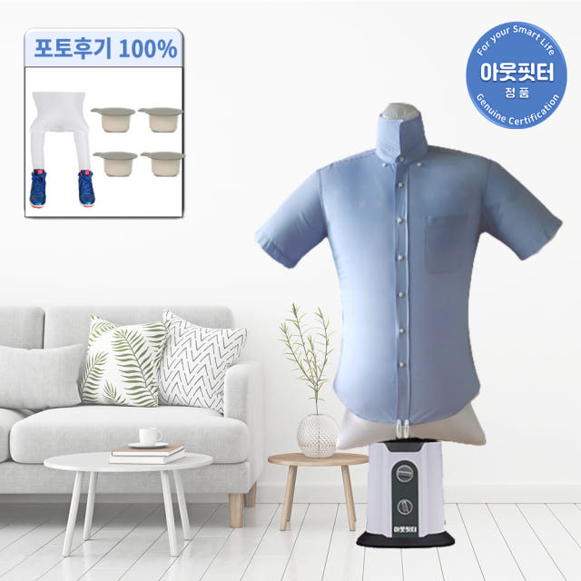아웃핏터 플러스 자동 와이셔츠 다림질 다리미 : 디앤비소울