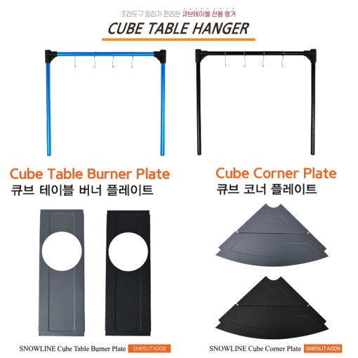 [스노우라인] 큐브테이블 익스펜더 L6 경량 미니멀