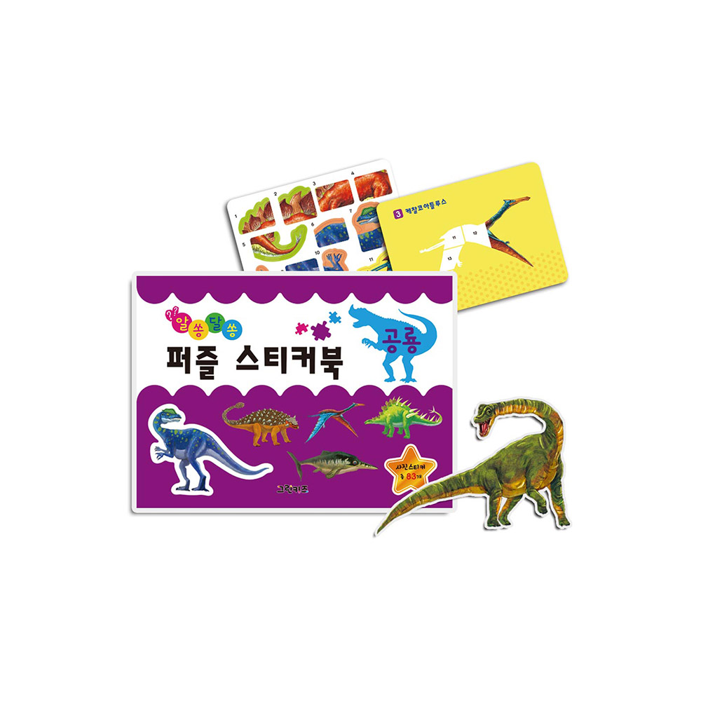 그린키즈 알쏭달쏭 퍼즐 스티커북 - 공룡 제품 이미지