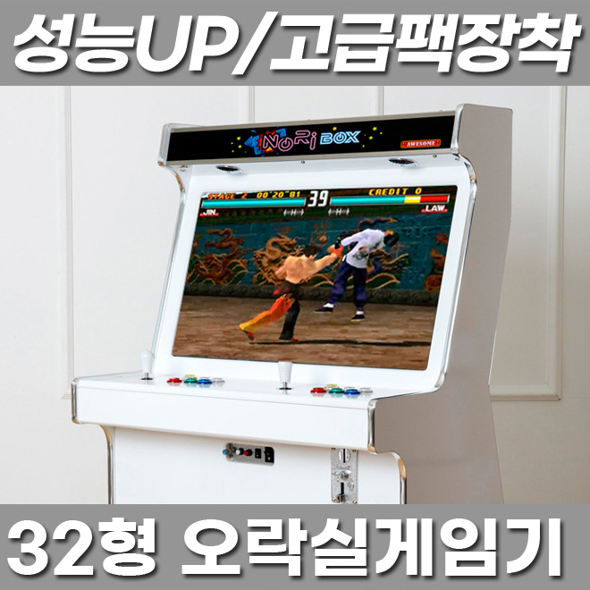 노리박스 32 좌식형 오락실게임기 가정용 레트로 오락기 DX팩 이미지 8