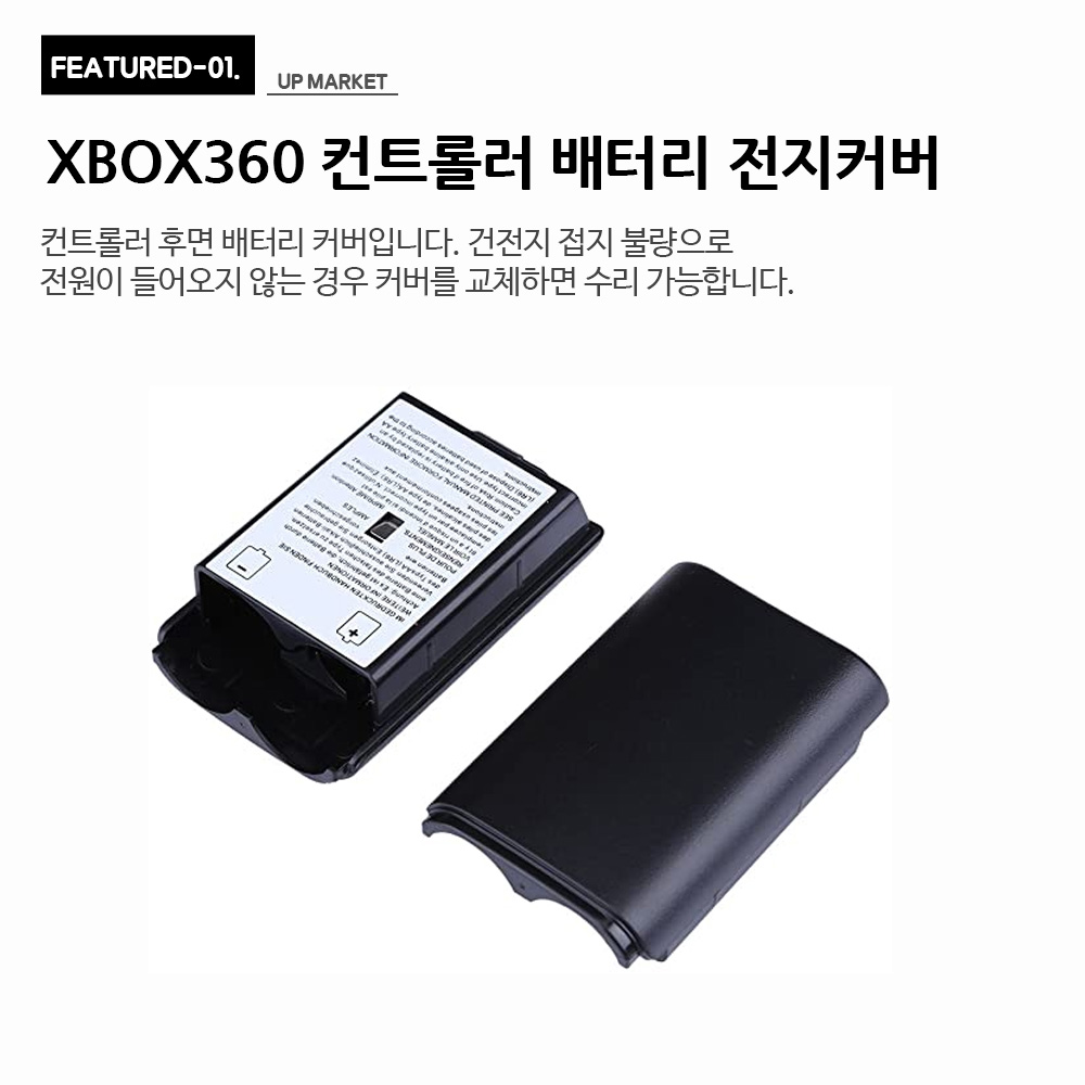 XBOX360 컨트롤러 수리 배터리 커버 게임 액세서리 제품 리뷰