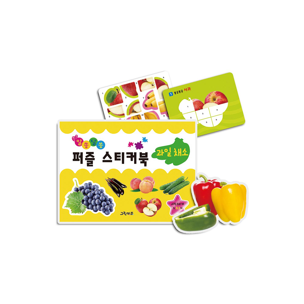 그린키즈 알쏭달쏭 퍼즐 스티커북 - 과일채소 제품 이미지