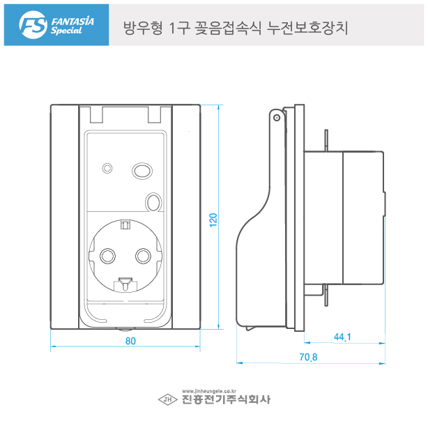 진흥전기 누전차단 방우콘센트 1구 화장실 욕실 방수 - 상세 이미지 3