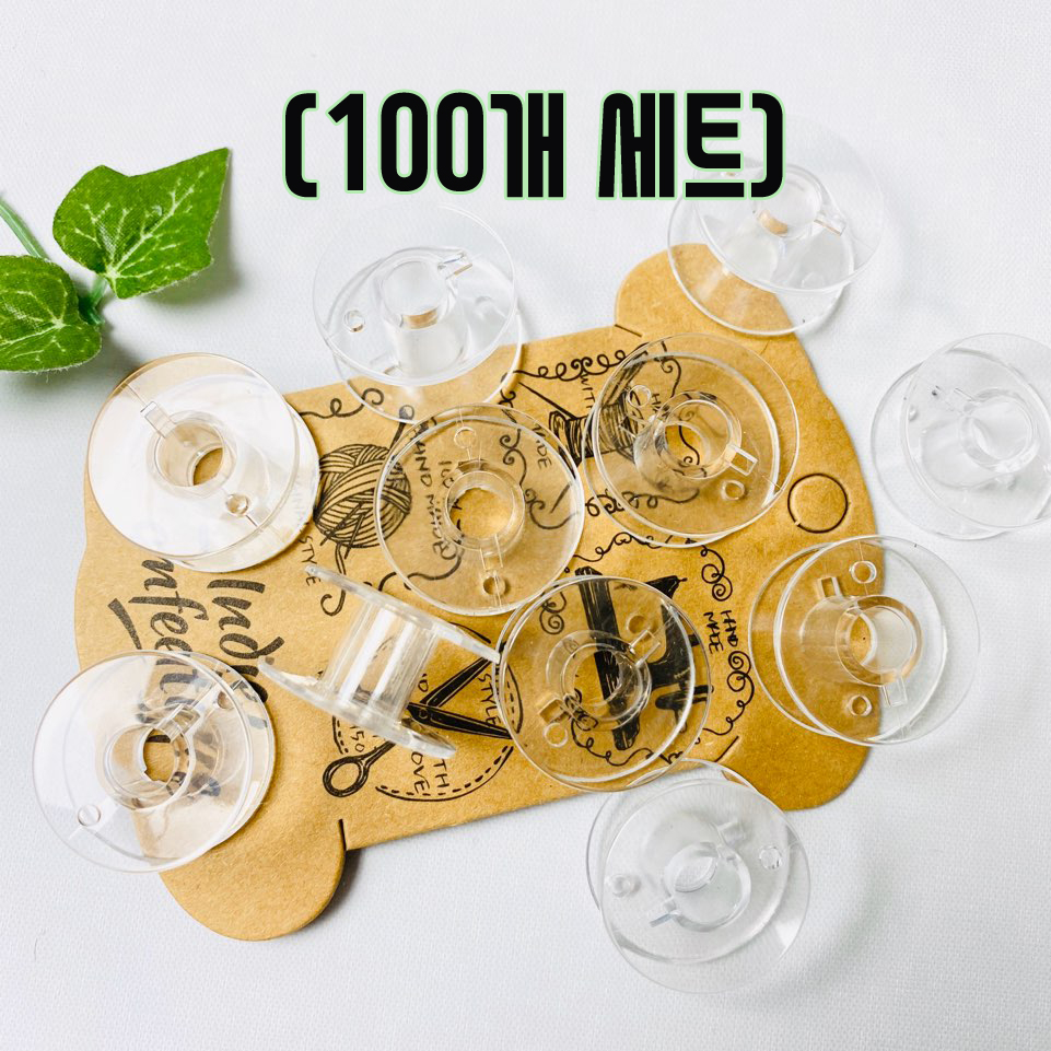 100개) 가정용미싱 플라스틱 미싱보빈 - 상품 이미지