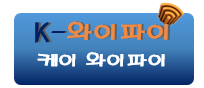 케이와이파이 LTE 10GB, 30일 무제한 무약정으로 현명하게 사용하기?