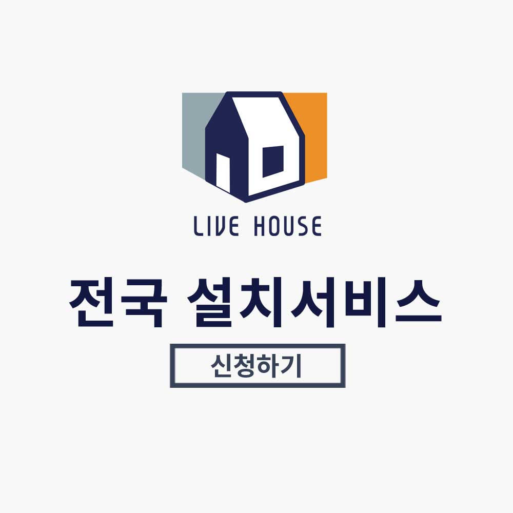 조명 설치 시공 서비스 가격 추이 더리브하우스 조명 설치 시공 서비스 - 최저가 100,000원