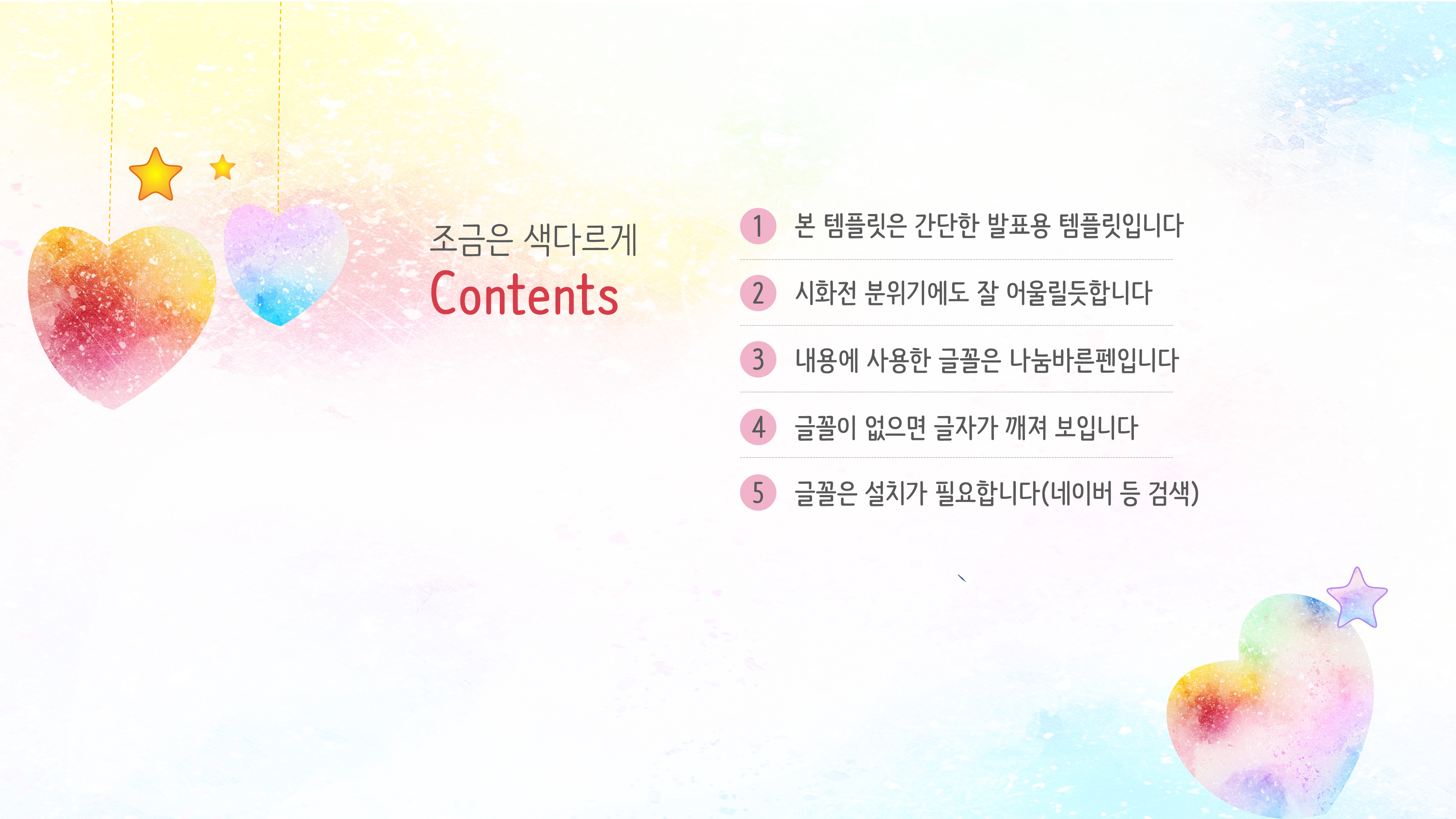 358 동화 분위기의 예쁜 PPT 배경 템플릿 - 하트 무늬로 만든 파워포인트 배경 - 상세 이미지 2