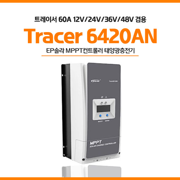 EPEVER Tracer 6420AN 60A 태양광 MPPT 컨트롤러 이피솔라 이미지 7
