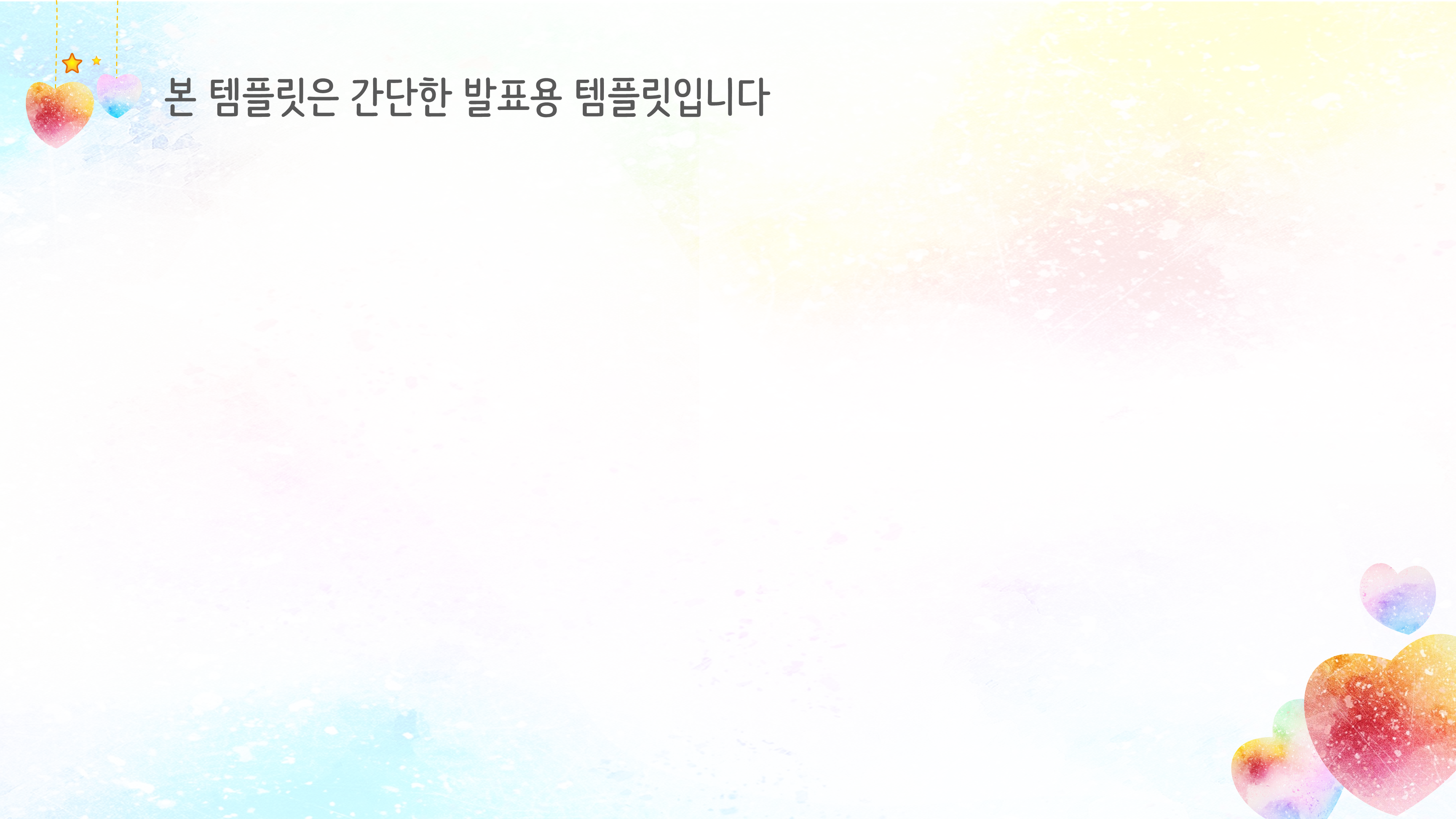 358 동화 분위기의 예쁜 PPT 배경 템플릿 - 하트 무늬로 만든 파워포인트 배경 - 상세 이미지 3