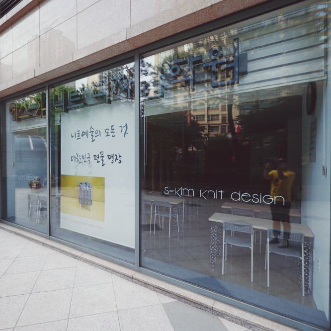 니트디자인손뜨개학원 이미지