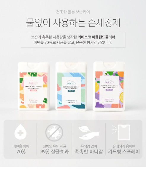 김포시 사회적경제마켓,휴대용 손세정제 라비스코 꽃향 퍼퓸 핸드클리너 스프레이 20ml