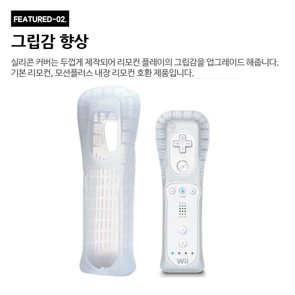 닌텐도Wii 리모컨 실리콘커버 구매팁 활용법 리뷰