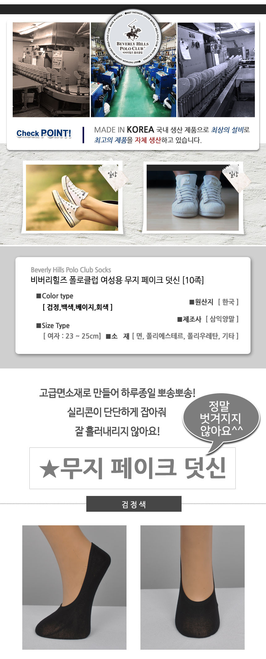 비버리힐즈폴로클럽 여성용 무지 페이크 덧신 10족 - 상세 이미지 5