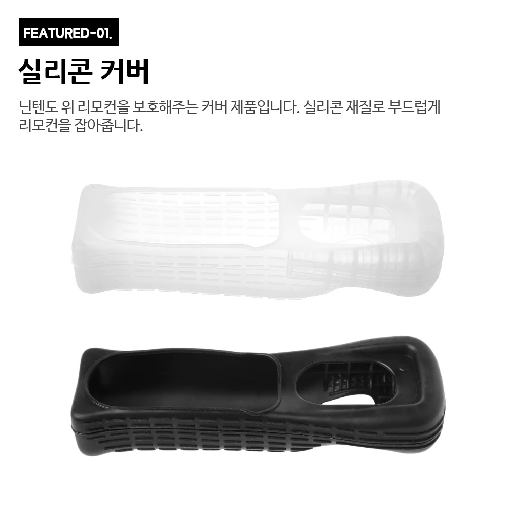 닌텐도Wii 리모컨 실리콘커버 구매팁 활용법 리뷰