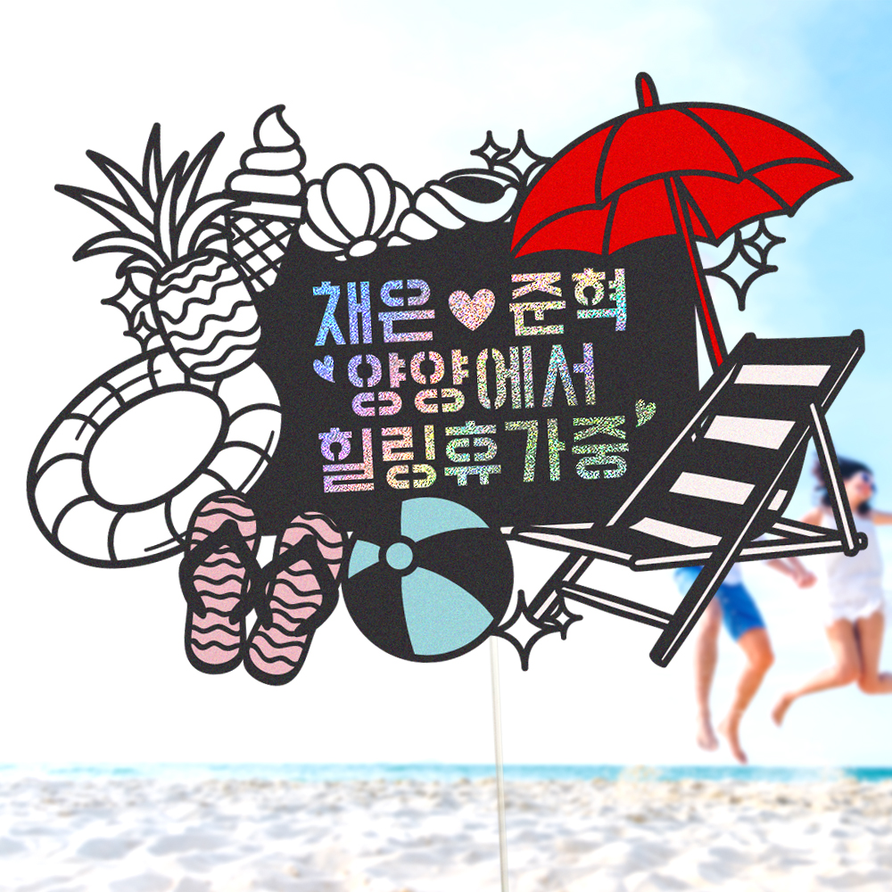 여행 토퍼 가족 신혼 우정 피켓 토퍼 문구 제작 - 상세 이미지 4
