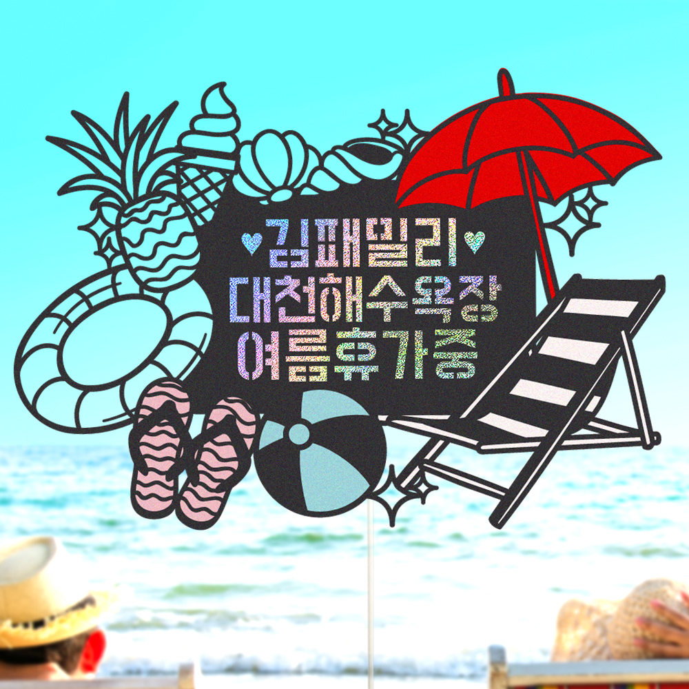 여행 토퍼 가족 신혼 우정 피켓 토퍼 문구 제작 - 상세 이미지 3
