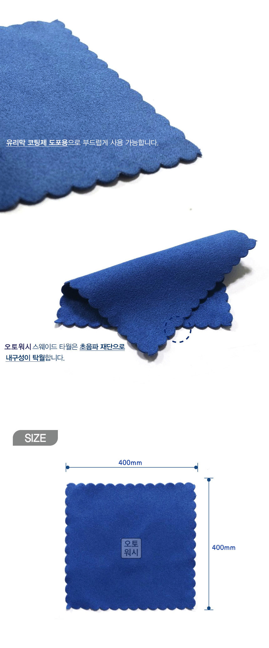 오토워시 스웨이드 40x40cm 블루색상 벌크 - 상세 이미지 3
