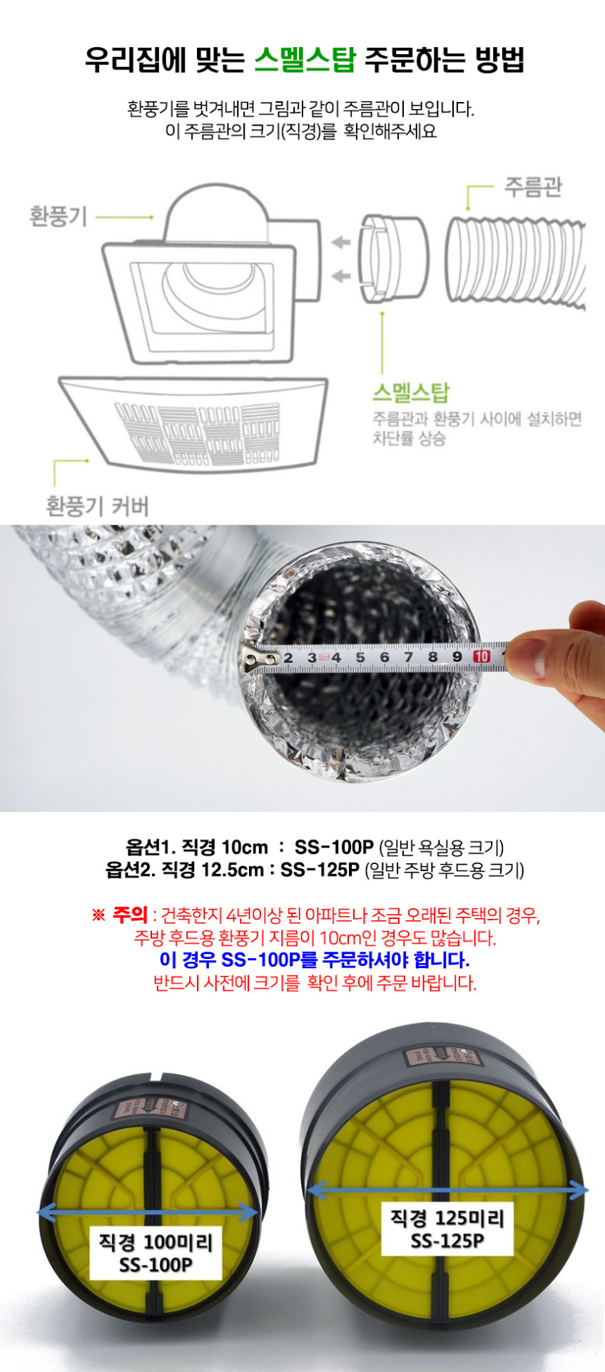 주방 환풍기 트랩 스멜스탑 125mm 판매처 상세 정보 이미지 2