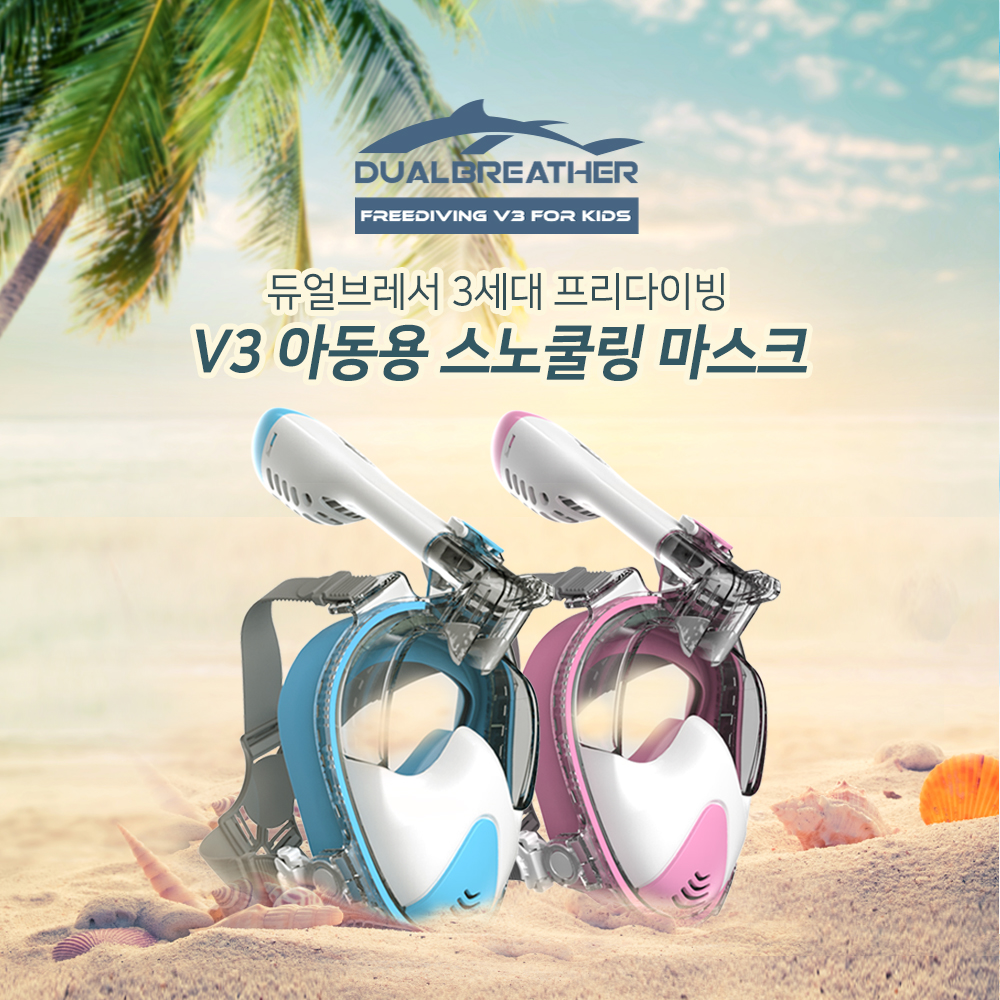 듀얼브레서 아동용 스노쿨링마스크 - 프리다이빙 V3 아동용 - 상세 이미지 4
